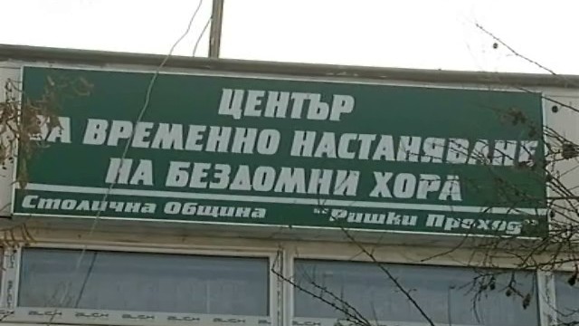 Снимка: Нов кризисен център прибира бездомниците през зимата 
