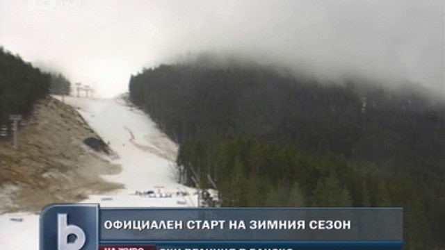 Снимка: Старт на ски сезона в Банско