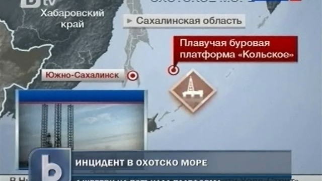 Снимка: Петролна платформа потъна край Сахалин; имало българин на борда