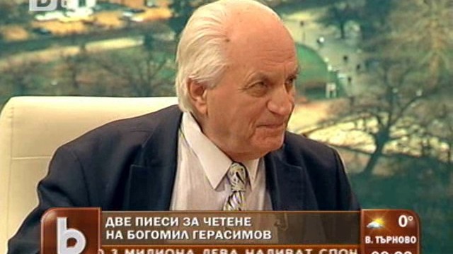 Снимка: Богомил Герасимов - посланикът ни в отвъдното