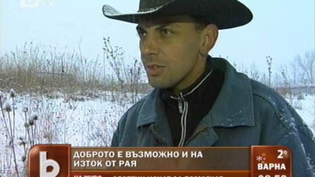 Снимка: Добрина: Десетки искат да помогнат на каубоя от 