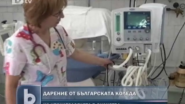 Снимка: Силистренската болница получи ценни апарати за недоносени 