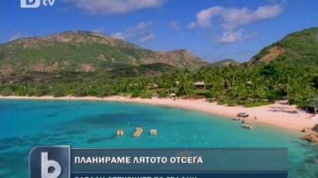Снимка: Планираме лятото от май за... май