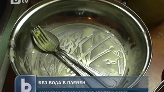 Снимка: Част от Плевен остана без вода навръх Коледа
