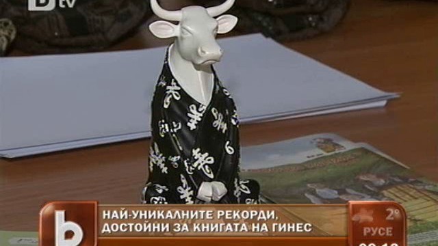 Снимка: Кои са българските рекорди извън 
