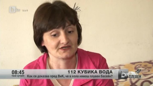 Снимка: Семейство получи сметка за над 330 лева за вода
