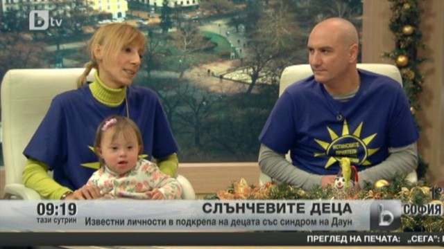 Снимка: Известни лица в подкрепа на децата със синдром на Даун