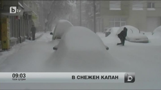 Снимка: bTV Новините - Сутрешна емисия - 21.12.2012 г.