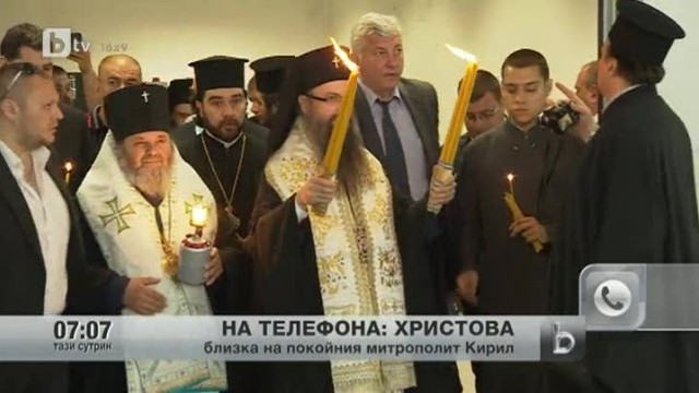 Снимка: На телефона Христова - близка на покойния митрополит Кирил