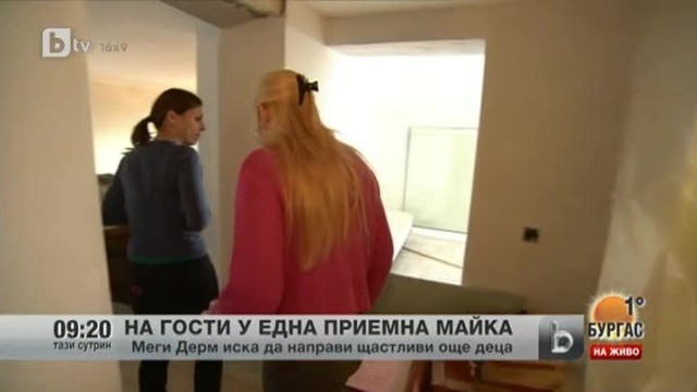 Снимка: На гости у една приемна майка