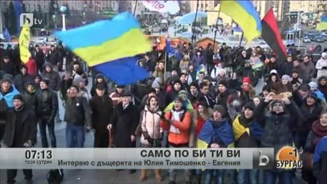 Снимка: Интервю с дъщерята на Юлия Тимошенко - Евгения