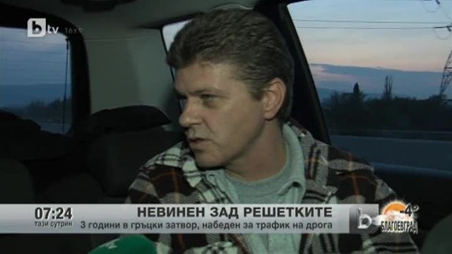 Снимка: Невинен зад решетките