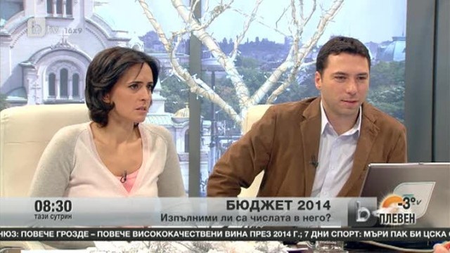 Снимка: Бюджет 2014