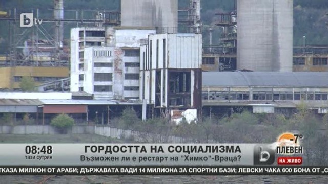 Снимка: Гордостта на социализма