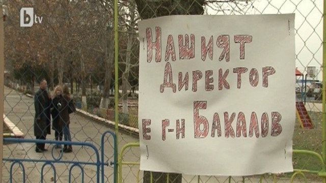 Снимка: Учители обявиха гражданско неподчинение в Харманли