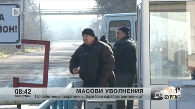Снимка: Масово уволнение на работници от 