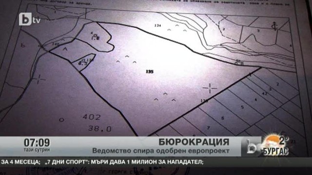 Снимка: Ведомство спира одобрен европроект