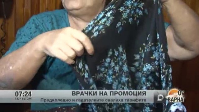 Снимка: Врачки на промоция
