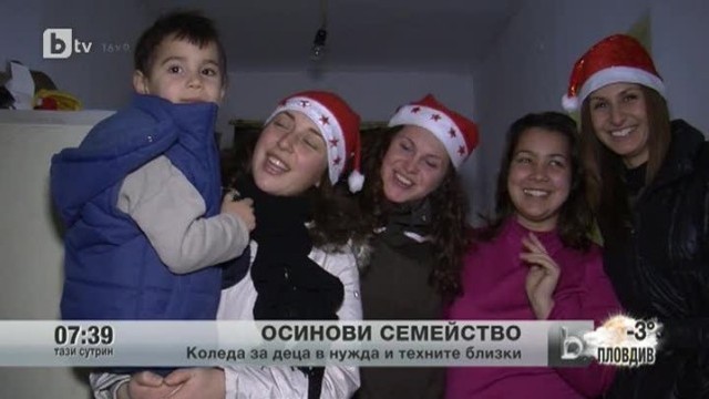 Снимка: Осинови семейство
