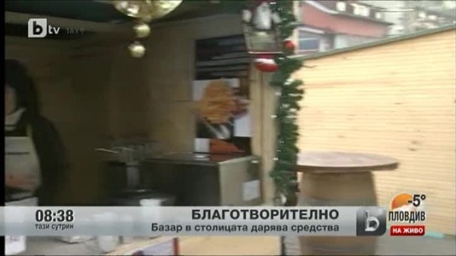 Снимка: Базар в столицата дарява средства