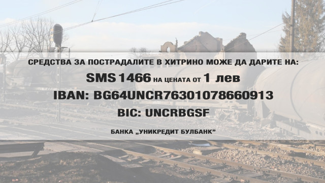 Снимка: Кампания на БЧК с подкрепата bTV набира средства за пострадалите в Хитрино