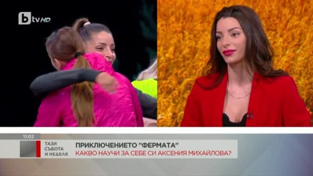 Снимка: Аксения: Във 