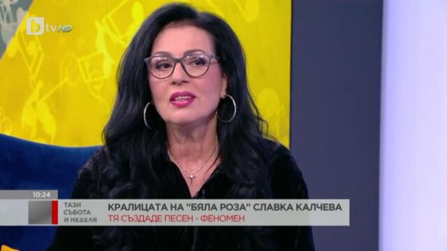Снимка: Славка Калчева за 