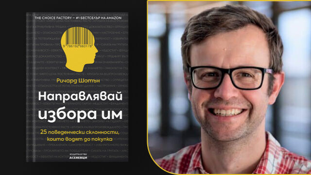 Снимка: Българските читатели официално посрещат Ричард Шотън