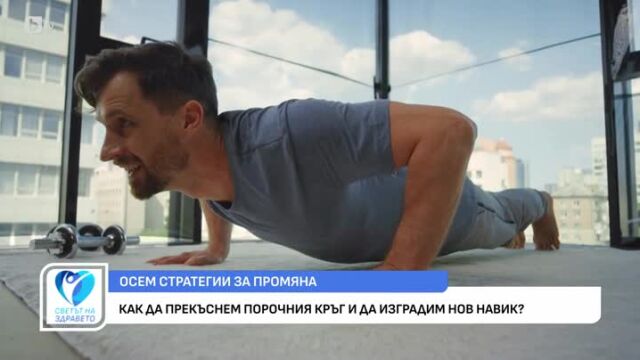 Снимка: Мъжкото здраве: Защо мъжете трудно посещават лекарския кабинет?