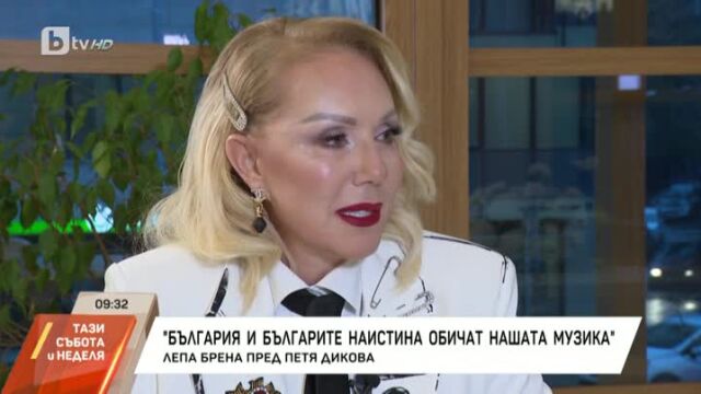 Снимка: Лепа Брена за скандалите и тайната на дългогодишния брак (ВИДЕО)