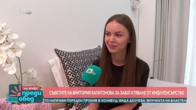 Снимка: Виктория Капитонова за дългогодишния си приятел и апартаментите, които купува без кредит (ВИДЕО)
