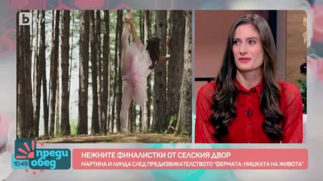Мартина след предизвикателството 