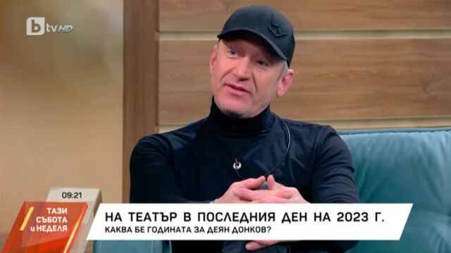Снимка: Деян Донков за щастието да играеш на Нова година (ВИДЕО)