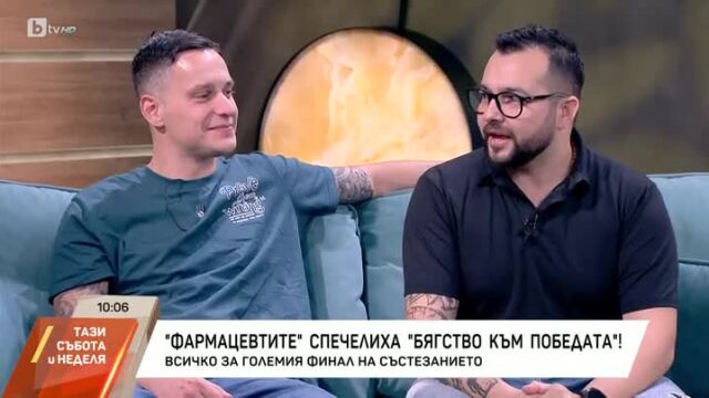 Снимка: Какво ще направят с наградата от 100 хиляди лева Фармацевтите от „Бягство към победата 2“ (ВИДЕО)