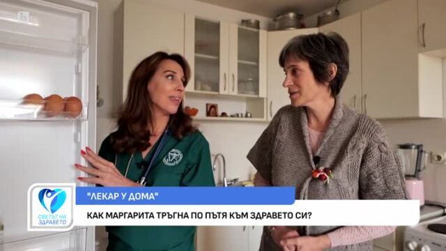 Снимка: Как Маргарита тръгна по пътя към здравето си?