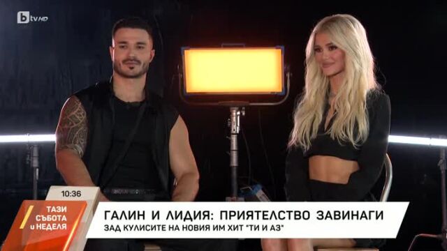 Снимка: Лидия и Галин: Шест години приятелство и работа (ВИДЕО)