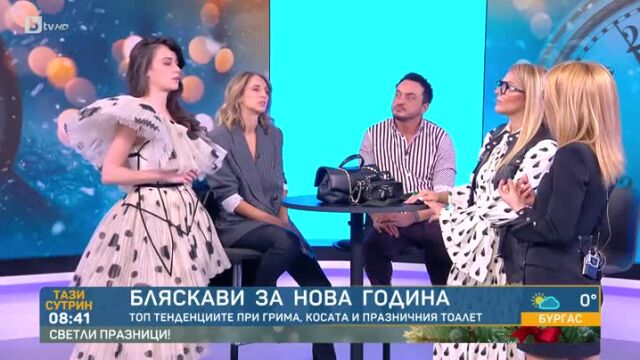 Снимка: Как да празнуваме стилно Нова Година? (ВИДЕО)
