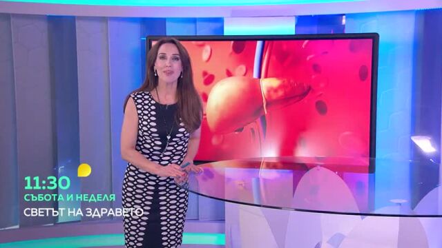 Снимка: Този уикенд в „Светът на здравето“: Дълголетие и какво е омазненият черен дроб (ВИДЕО)