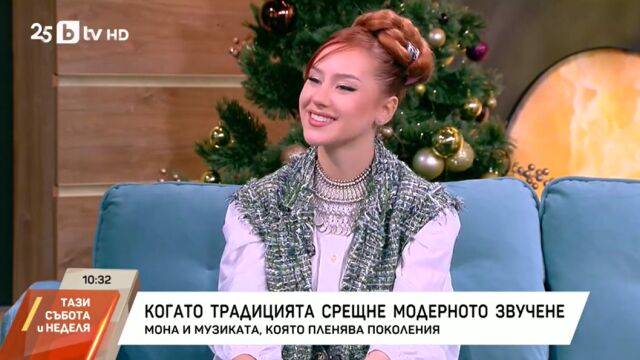 Снимка: Мона за успехите, Евровизия и раждането на новата си артистична идентичност (ВИДЕО)