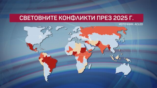 Конфликтите през 2025 г.: Някои от по-важните събития от годината в 150 секунди