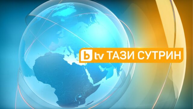 Снимка: „Тази сутрин“ с празнична програма и специални теми до 5 януари