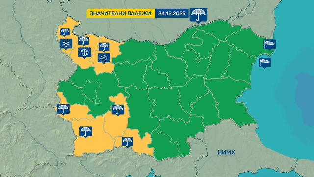 За Бъдни вечер е обявен жълт код за значителни валежи и силен вятър