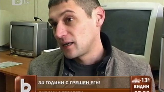 Снимка: 34-годишен мъж доказва рождената си дата