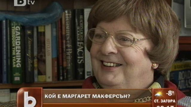 Снимка: Той е Маргарет Макферсън - бивш командос от британските спецчасти и настояща домакиня