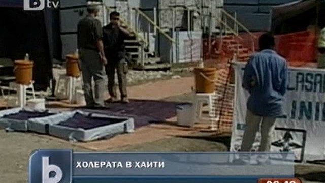 Снимка: Заразата от холера в Хаити се ограничава