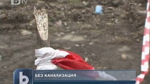 Снимка: Град Роман без канали - непроходим и опасен