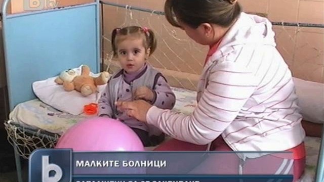 Снимка: Малките общински болници са заплашени от закриване