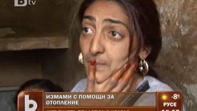 Снимка: Далавераджии или истински въглеядци