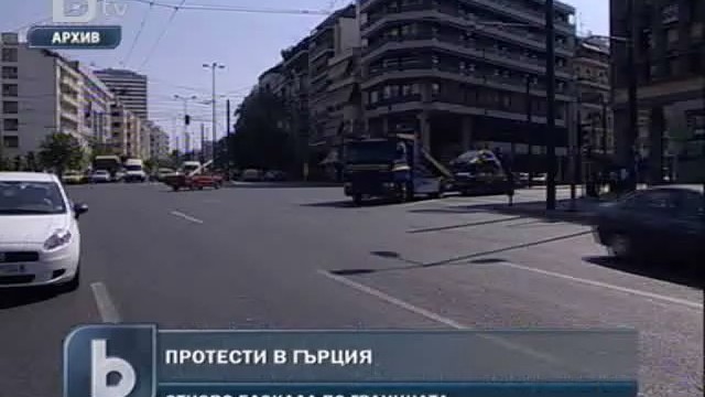 Снимка: Протести затварят отново пътя за Кулата 