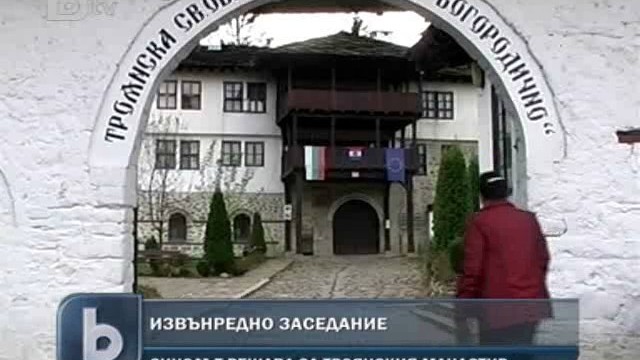 Снимка: Светият синод избира нов игумен на Троянския манастир